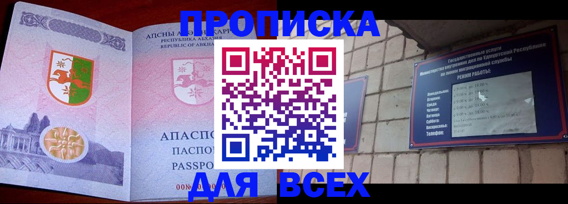 купить прописку в Омутнинске