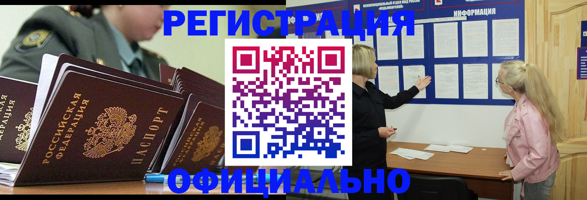 временная прописка в Омутнинске